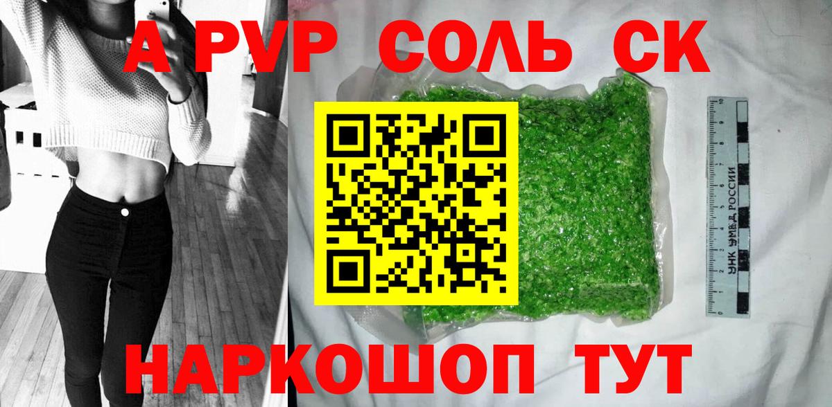 A PVP кристаллы  Вход с VPN  Киров  А ПВП крисы CK 
