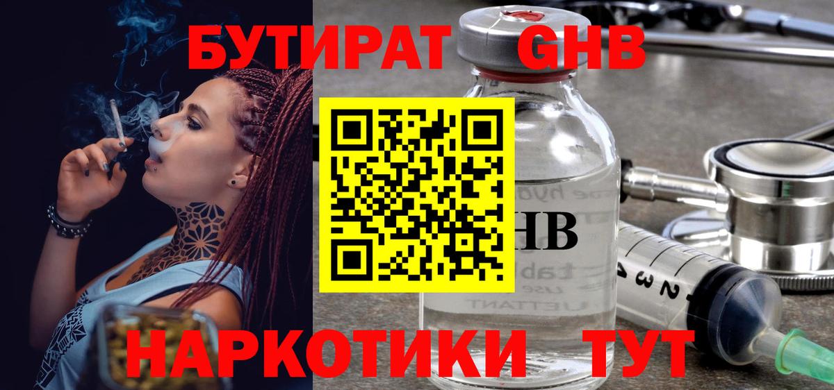 Бутират бутик  Вход с VPN  Киров 