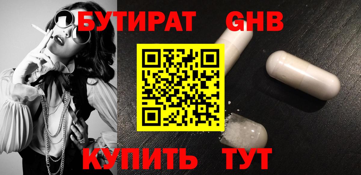 БУТИРАТ BDO 33% Киров