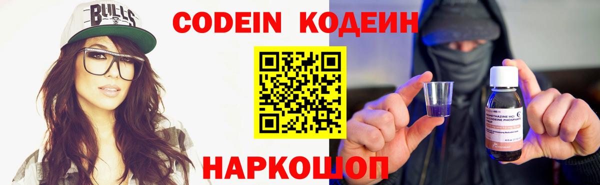 Киров  Кодеиновый сироп Lean Purple Drank  Кодеиновый сироп Lean напиток Lean (лин)  Вход с VPN 